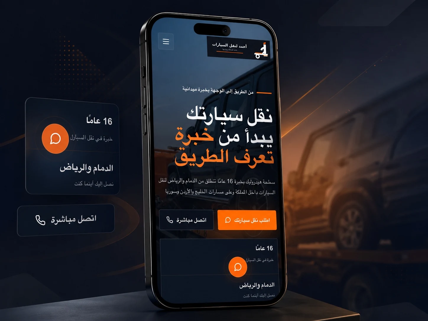 موقع خدمي مخصص لأحمد لنقل السيارات