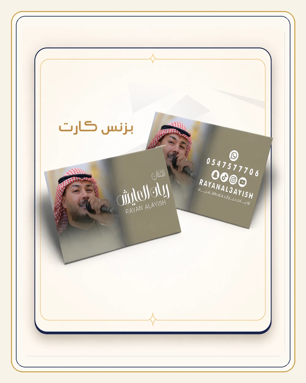 Artist Business Card Design