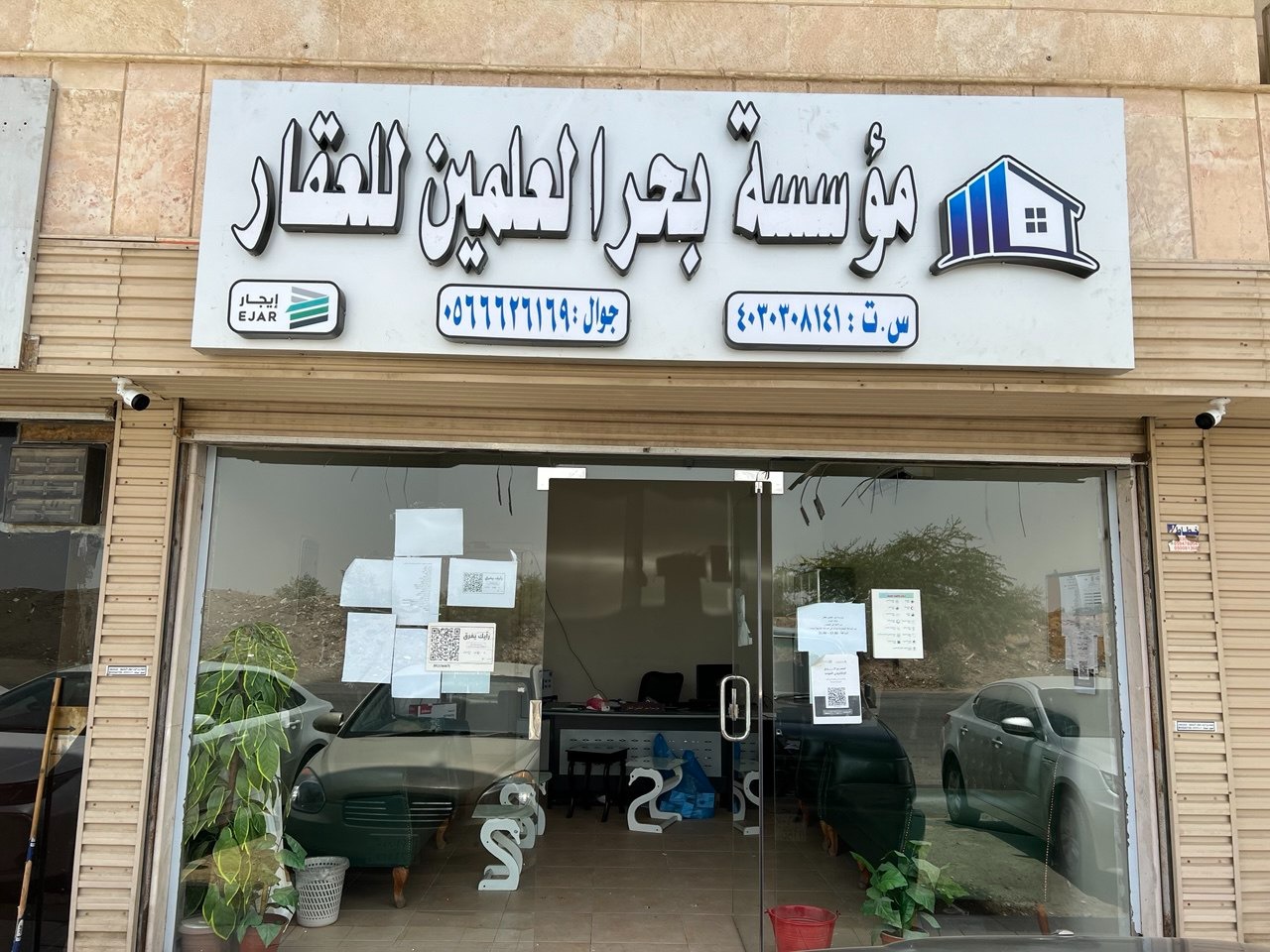 مؤسسة بحر العلمين للعقار