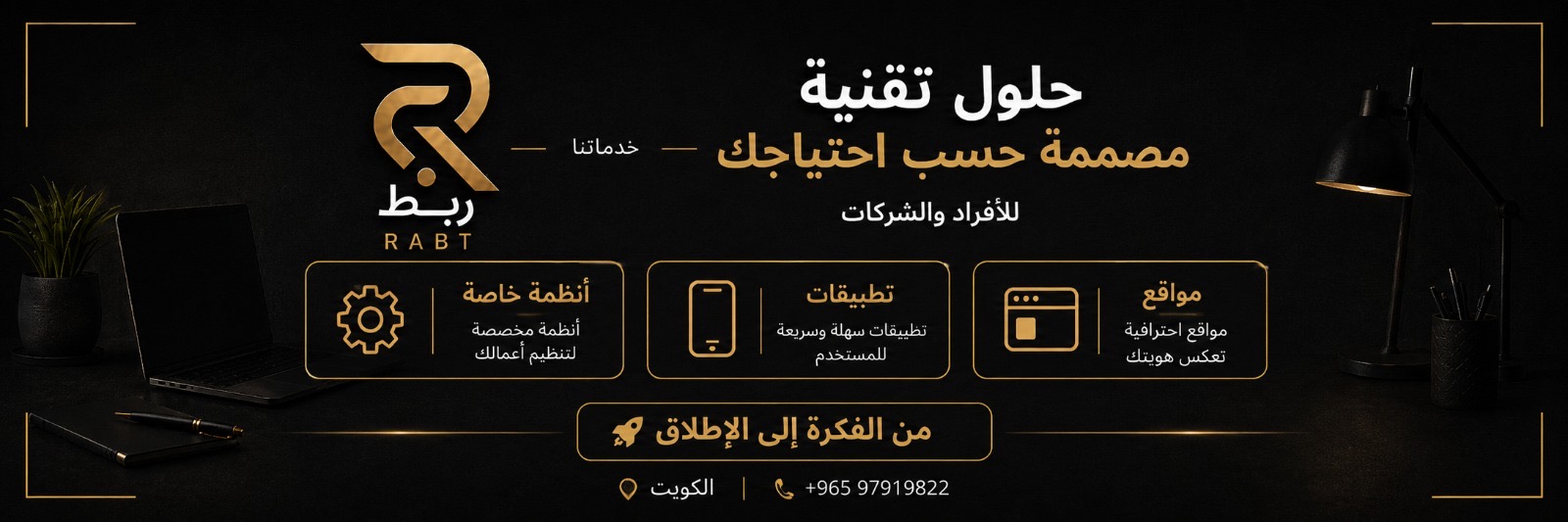 ربط الوطنية